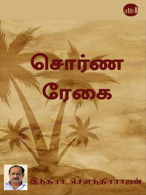 Cover image for Sorna Regai